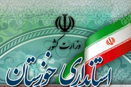 چهارشنبه هفته آینده در خوزستان تعطیل اعلام شد