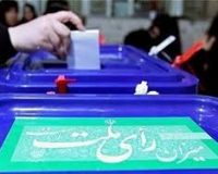 ۲۴ بهمن ؛ آغاز تبلیغات نامزد‌های انتخابات