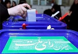 ۲۴ بهمن ؛ آغاز تبلیغات نامزد‌های انتخابات