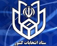 ستاد انتخابات کشور توسط وزیر کشور  افتتاح شد