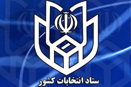 ستاد انتخابات کشور توسط وزیر کشور  افتتاح شد