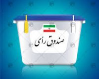 «ایران» امروز به شور و نشاط انتخاباتی نیاز دارد
