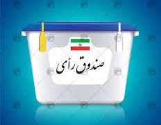 فعالیت ۶۰ هزار شعبه اخذ رای در روز برگزاری انتخابات