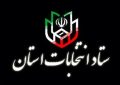 صلاحیت ۱۱۵ داوطلب دیگر انتخابات مجلس در استان تهران تایید شد