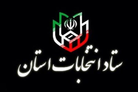 صلاحیت ۱۱۵ داوطلب دیگر انتخابات مجلس در استان تهران تایید شد