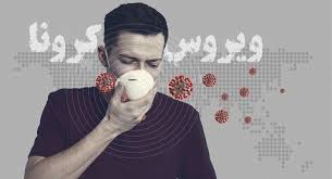 مرگ سه نفر بر اثر ابتلا به کرونا ویروس در لاهیجان تایید شد