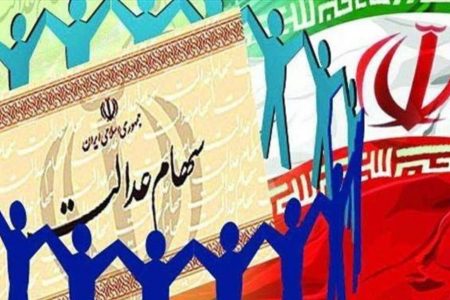 امکان فروش تفکیکی سهام عدالت از ۱۰ خرداد