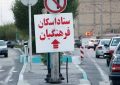 طرح اسکان نوروزی فرهنگیان در مدارس لغو شد