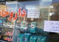داروخانه‌های عرضه‌کننده داروهای‌کرونا در تهران افزایش یافت