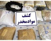 کشف ۶۵ کیلوگرم تریاک در عملیات مشترک پلیس قزوین و اصفهان