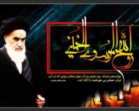 برنامه های صدا و سیمای مرکز قزوین به مناسبت سالگرد ارتحال امام خمینی (ره)