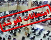 لغو امتحانات دانشگاه آزاد اسلامی استان قزوین از ۲۴ خرداد