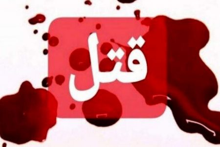 دو نفر  دردرگیری در شهر الوند قزوین کشته شدند