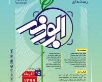 آثار پنجمین جشنواره رسانه ای ابوذر استان قزوین در مرحله داوری