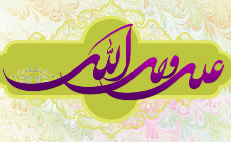 میلاد امام علی «ع» و روز پدر مبارک باد