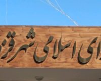عزل و نصب‌ها در شهرداری قزوین کارشناسانه نیست