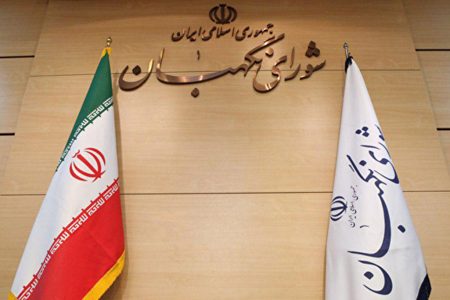 شورای نگهبان، صحت انتخابات میان‌دوره‌ای مجلس خبرگان را تایید کرد