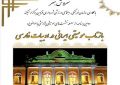 عمارت شهرداری قزوین موسیقی ایرانی در ادبیات فارسی را بازتاب داد