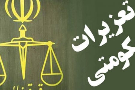 به ۹ هزار و ۹۸۹ پرونده در تعزیرات استان قزوین رسیدگی شده است