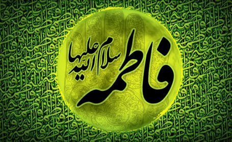 با دانستن غم‌های حضرت فاطمه چگونه می‌توان شاد زندگی کرد؟