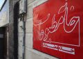 نتایج انتخابات خانه مطبوعات استان قزوین اعلام شد