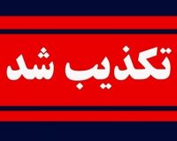 تخلیه شهرستان جاسک تکذیب شد