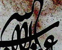 تمدید مهلت ارسال آثار به هشتمین دوسالانه خوشنویسی قزوین