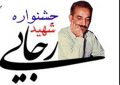 جشنواره شهید رجایی استان قزوین با حضور وزیر اطلاعات برگزار خواهد شد