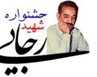 جشنواره شهید رجایی استان قزوین با حضور وزیر اطلاعات برگزار خواهد شد