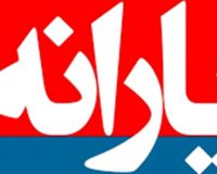 واریز نفری ۱۰۰هزار تومان یارانه طرح حمایت معیشتی به‌مناسبت ۲۲ بهمن
