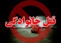 زن شیرازی پس از قتل دو فرزندش خودکشی کرد