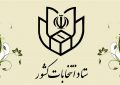 دستورالعمل‌های بهداشتی انتخابات ۲۸ خرداد منتشر شد