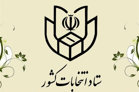 نام نویسی ۴۳۱ داوطلب انتخابات  میاندوره‌ای مجلس قطعی شد