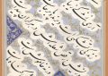 هفتمین دوسالانه  ملی خوشنویسی ایران برگزار می شود