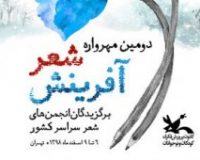 راه‌یابی سه عضو کانون استان قزوین به دومین مهرواره سراسری شعر «آفرینش»