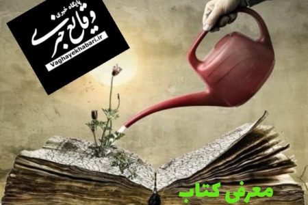 مراسم رونمایی کتاب اسطوره حاج قاسم و بازسازی هویت ملی ایرانیان برگزار شد