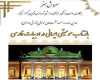 عمارت شهرداری قزوین موسیقی ایرانی در ادبیات فارسی را بازتاب داد