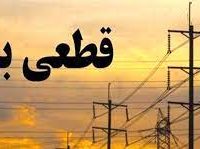 برق ۱۲ اداره در استان قزوین قطع شد