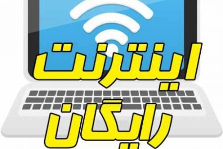 عیدانه اینترنت دولت به مردم