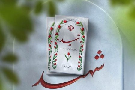 شهادت سرباز قزوینی در حمله رژیم صهیونیستی