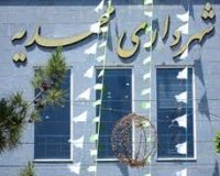 ثبت ۱۲۷۵ خبر توسط روابط عمومی شهرداری و شورای شهر محمدیه