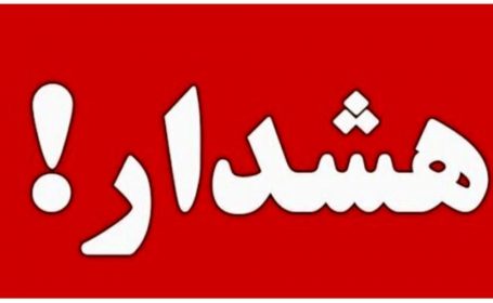 از نزدیک شدن به تأسیسات آسیب‌دیده خودداری کنید