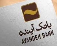 ادعای خروج یکی از سهامداران اصلی بانک آینده از کشور کذب است