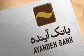 ادعای خروج یکی از سهامداران اصلی بانک آینده از کشور کذب است