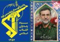 دریابان پاسدار علیرضا تنگسیری به شهادت رسید