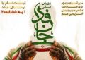شهردار محمدیه به پویش سراسری “جانفدا” پیوست شهردار محمدیه به پویش سراسری “جانفدا” پیوست