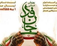 شهردار محمدیه به  پویش سراسری “جانفدا” پیوست