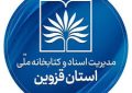 اهدای اسناد موسسه خیریه آیت الله باریک بین به مدیریت اسناد و کتابخانه ملی قزوین اهدای اسناد موسسه خیریه آیت الله باریک بین به مدیریت اسناد و کتابخانه ملی قزوین