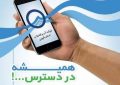 خدمات غیرحضوری آبفا قزوین در تیرماه رکورد زد خدمات غیرحضوری آبفا قزوین در تیرماه رکورد زد