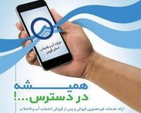 خدمات غیرحضوری آبفا قزوین در تیرماه رکورد زد